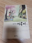 [중고] 천년여우 여우비 : 알라딘