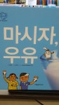 알라딘: [중고] 마시자 우유/탄탄 아이쿡 [중고] 마시자   우유/탄탄 아이쿡