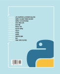 컴퓨팅사고와 파이썬을 활용한 코딩기초 | 서병민 외 | 알라딘 컴퓨팅사고와 파이썬을 활용한 코딩기초 | 서병민 외