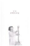 [중고] 병원이 포기한 세상의 모든 병들 | 한완석 | 알라딘 [중고] 병원이 포기한 세상의 모든 병들 | 한완석