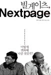 알라딘: [중고] 빌 게이츠, Next Page [중고] 빌 게이츠, Next Page