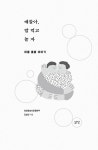 [중고] 얘들아, 밥 먹고 놀자 : 알라딘