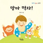 맘마 먹자! : 알라딘