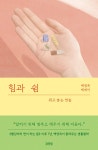 알라딘: 힘과 쉼 힘과 쉼