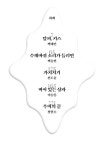 알라딘: 기기괴괴공모전 수상작품집 기기괴괴공모전 수상작품집