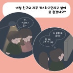 뭐? 걔가 내 뒷담화를 하고 다닌다고? : 알라딘