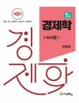 7급 경제학 미시편 + 거시편 세트 - 전2권 | 정병열 | 알라딘 7급 경제학 미시편 + 거시편 세트 - 전2권 | 정병열
