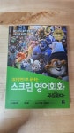[중고] 스크린 영어회화 : 주토피아 (스크립트북 + 워크북 + MP3 무료... [중고] 스크린 영어회화 : 주토피아 (스크립트북 + 워크북 + MP3 무료... 
