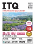 2024 이기적 ITQ 환상의 콤비 OA Master 한글 ver.2020 + 엑셀/파워포인트 ver.2016 | 2024 이기적 ITQ | 영진정보연구소 엮음 | 알라딘... 