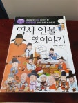 [중고] 역사 인물 옛이야기 : 알라딘