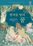 한여름 밤의 꿈 | 어스본 세계 명작 | 시모나 버시 그림, 마이리 매키넌 글, 김영진 옮김, 윌리엄 셰익스피어 원작 | 알라딘 한여름 밤의 꿈 | 어스본... 