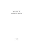 초판본 자기만의 방 (미니북) : 알라딘