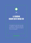 어린이 마음 약국 : 알라딘