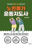 알라딘: [전자책] 노인여가운동지도사 [전자책] 노인여가운동지도사