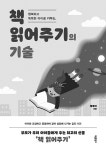 알라딘: 행복하고 똑똑한 아이로 키우는, 책 읽어주기의 기술 행복하고 똑똑한 아이로 키우는, 책 읽어주기의 기술