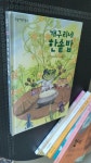 알라딘: [중고] 개구리네 한솥밥 [중고] 개구리네 한솥밥