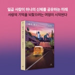 네가 있는 요일 (반양장) | 창비청소년문학 121 | 박소영 | 알라딘 네가 있는 요일 (반양장) | 창비청소년문학 121 | 박소영