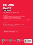 2024 박문각 공무원 아담 교정학·형사정책 연도별 기출문제집 | 이언담.이준 | 알라딘 2024 박문각 공무원 아담 교정학·형사정책 연도별... 