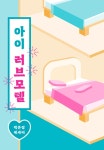 알라딘: 아이 러브 모텔 아이 러브 모텔