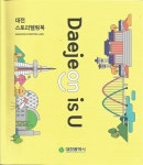 대전광역시관광협회사 | [중고] 대전 스토리텔링북 (유의사항 참고 | 대전광역시 관광마케팅과 | 알라딘 [중고] 대전 스토리텔링북 (유의사항 참고 | 대전광역시 관광마케팅과