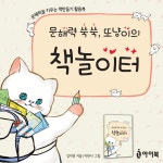 알라딘: 문해력 쑥쑥, 또냥이의 책놀이터 문해력 쑥쑥, 또냥이의 책놀이터