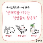 문해력 쑥쑥, 또냥이의 책놀이터 | 김지영 | 알라딘 문해력 쑥쑥, 또냥이의 책놀이터 | 김지영