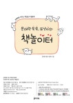 문해력 쑥쑥, 또냥이의 책놀이터 | 김지영 | 알라딘 문해력 쑥쑥, 또냥이의 책놀이터 | 김지영