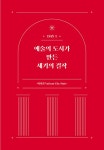 [전자책] 처음 만나는 7일의 미술 수업 : 알라딘