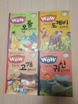 [중고] Wow 우리나라 옛 이야기 보따리 시리즈 (귀신+고개+도깨비+오줌) 전4권 | 알라딘 [중고] Wow 우리나라 옛 이야기 보따리 시리즈 (귀신...