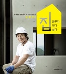 [중고] 김병만의 집 꿈꾸다 짓다 살다 | 김병만.박정진 | 알라딘 [중고] 김병만의 집 꿈꾸다 짓다 살다 | 김병만.박정진
