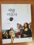 알라딘: [중고] 서양미술사 - 르네상스 편 ㅣ ISBN ; 9791186299166 [중고] 서양미술사 - 르네상스 편 ㅣ ISBN ; 9791186299166