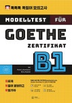 알라딘: [중고] 독독독 독일어 모의고사 Goethe-Zertifikat B1 [중고] 독독독 독일어 모의고사 Goethe-Zertifikat B1