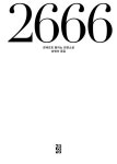 2666 : 알라딘