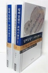 알라딘: [중고] 일제강점기 교과서연구 1 (상),(하)세트-제1기 보통학교수신서 -180/258/75, 1251쪽,하드커버-절판된 귀한책-최상급- [중고]... 