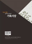 알라딘: 2015 시험 전에 꼭 풀어봐야 할 문제 가축사양 2015 시험 전에 꼭 풀어봐야 할 문제 가축사양