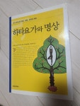 [중고] 하타요가와 명상 | 알라딘 [중고] 하타요가와 명상