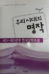 알라딘: [중고] 우리시대의 명작 - 한국수필.세계수필 [중고] 우리시대의 명작 - 한국수필.세계수필