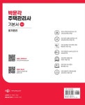 2024 박문각 주택관리사 기본서 1차 회계원리 : 알라딘
