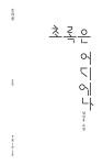알라딘: 초록은 어디에나 초록은 어디에나