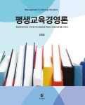 [전자책] 평생교육경영론 : 알라딘