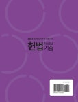 알라딘: 2024 헌법 최신 5년 기출 2024 헌법 최신 5년 기출