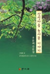 알라딘: [전자책] 산성마을 농사꾼 이야기 [전자책] 산성마을 농사꾼 이야기