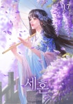 알라딘: [전자책] 세혼 17 (완결) [전자책] 세혼 17 (완결)