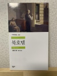 알라딘: [중고] 북호텔 [중고] 북호텔