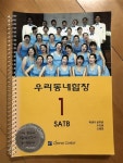 [중고] 우리동네합창(1) satb : 알라딘