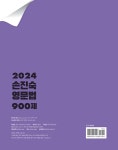 2024 손진숙 영문법 900제 : 알라딘