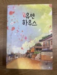 알라딘: [중고] 북촌 유엔하우스 [중고] 북촌 유엔하우스