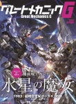 알라딘: グレ-トメカニックG2023 AUTUMN (雙葉社MOOK) グレ-トメカニックG2023 AUTUMN (雙葉社MOOK)