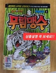 알라딘: [중고] 드래곤빌리지 학습도감 6 : 무림맹수 [중고] 드래곤빌리지 학습도감 6 : 무림맹수