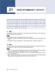 2023 하반기 SD에듀 All-New 기출이 답이다 IBK기업은행 필기시험 + 무료NCS특강 | SDC | 알라딘 2023 하반기 SD에듀 All-New 기출이... 